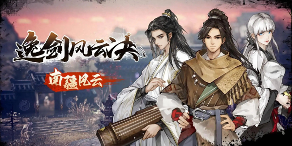 逸剑风云决上线坐骑系统