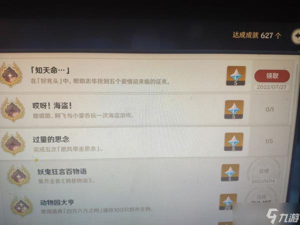《原神》成就好兆头及而尽人事完成方法分享 成就好兆头及而尽人事详细完成攻略