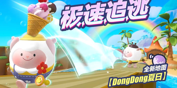 蛋仔派对极速追逃怎么玩