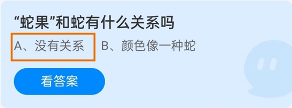 “蛇果