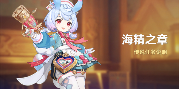 原神希格雯传说任务攻略