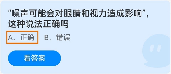 “噪声可能会对眼睛和视力造成影响”这种说法正确吗