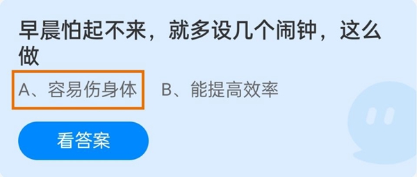早晨怕起不来