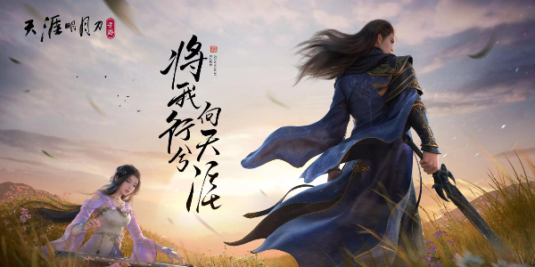 天涯明月刀手游官网入口