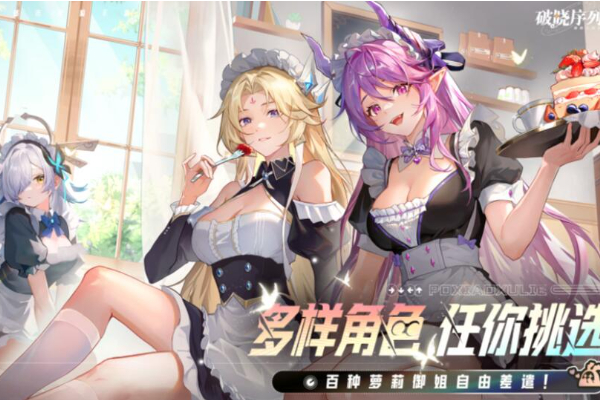 破晓序列角色强度排行