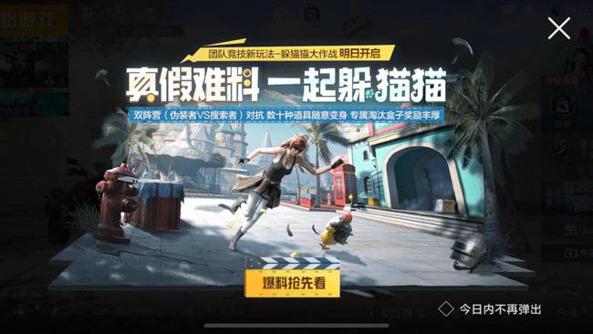 和平精英躲猫猫复活队友方法介绍