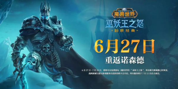 魔兽世界国服开服时间