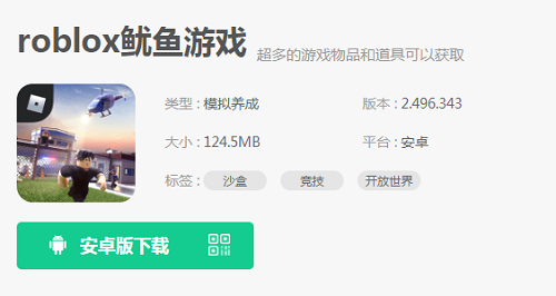 roblox鱿鱼游戏注册方法介绍