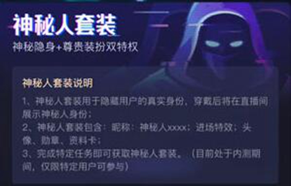 抖音神秘人套装获得方法