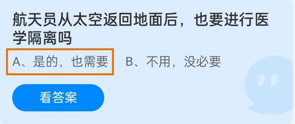 航天员从太空返回地面后
