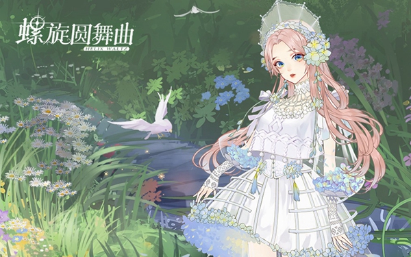 螺旋圆舞曲2021年10月2日更新内容介绍