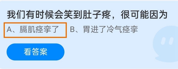 我们有时候会笑到肚子疼
