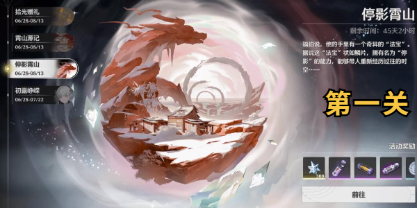 鸣潮停影霄山第一关拍照位置在哪
