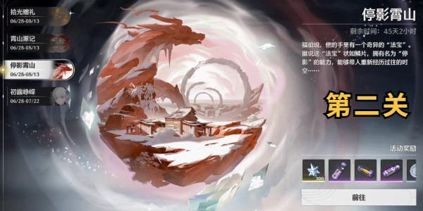 鸣潮停影霄山第二关拍照位置在哪
