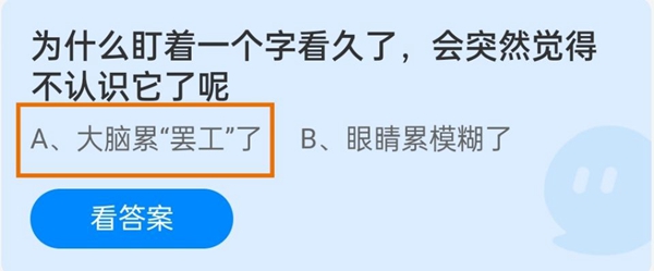 为什么盯着一个字看久了