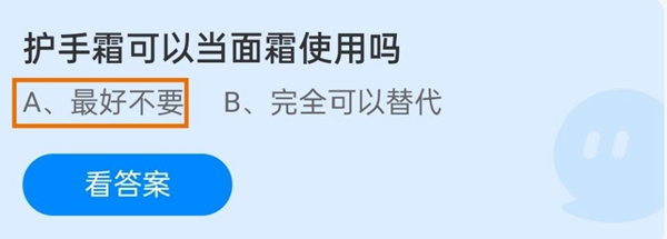 护手霜可以当面霜使用吗