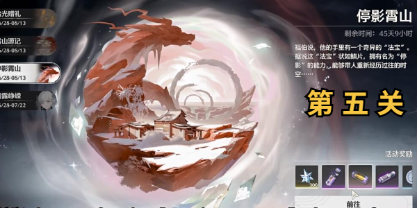 鸣潮停影霄山第五关拍照位置在哪