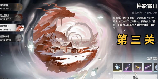 鸣潮停影霄山第三关拍照位置