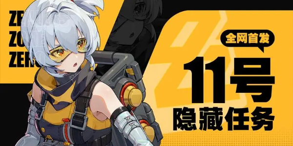 绝区零11号角色介绍