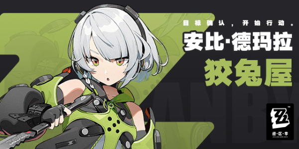 绝区零安比德玛拉角色介绍
