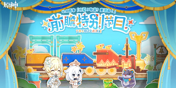 原神4.8前瞻直播时间