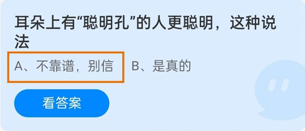 耳朵上有“聪明孔”的人更聪明