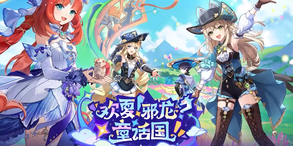 原神4.8版本有哪些活动