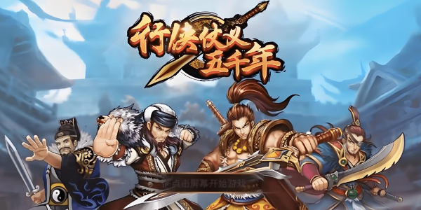 行侠仗义五千年神秘洞窟怎么玩