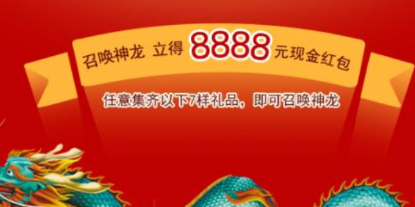神龙红包活动怎么玩