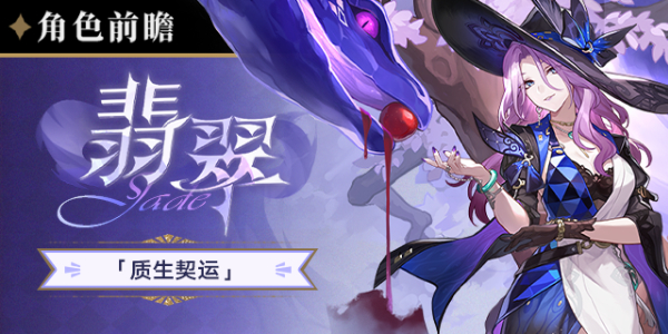 崩坏星穹铁道翡翠技能介绍