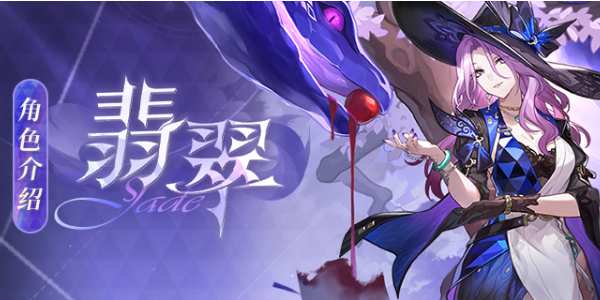 崩坏星穹铁道翡翠培养攻略