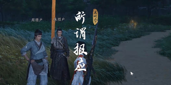 燕云十六声所谓报应奇遇
