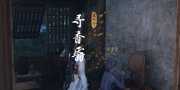 燕云十六声寻香靥怎么做