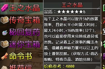 选王之剑挂机玩法攻略