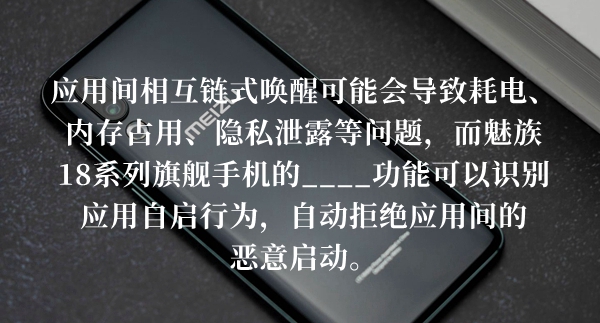 应用间相互链式唤醒可能会导致耗电内存占用答题答案分享