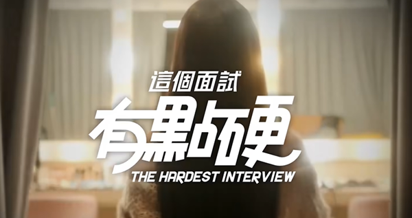 这个面试有点硬官网入口在哪