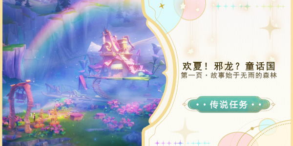 原神故事始于无雨的森林任务怎么做