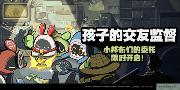 绝区零孩子的交友监督活动攻略