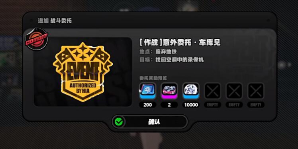 绝区零意外委托车库见怎么做