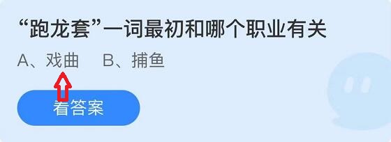跑龙套—词最初和哪个职业有关