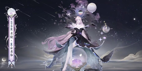 阴阳师月读新皮肤怎么获得