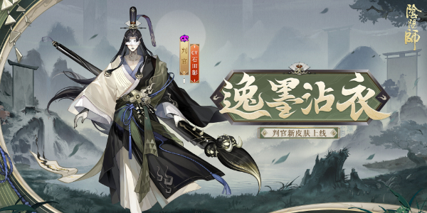阴阳师判官新皮肤怎么获得
