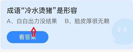 成语冷水烫猪是形容