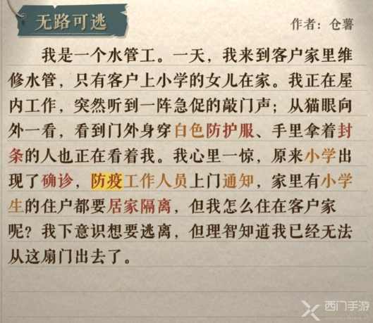 海龟蘑菇汤无路可逃攻略