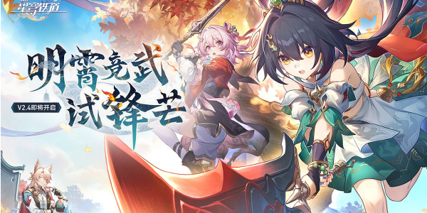 崩坏星穹铁道2.4版本卡池