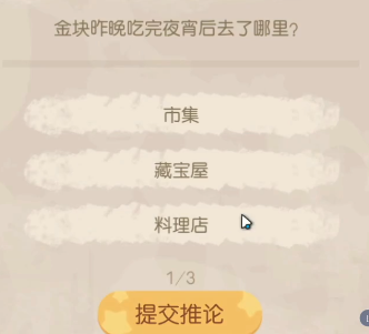 奥比岛手游暗夜袭击回答结论怎么选择