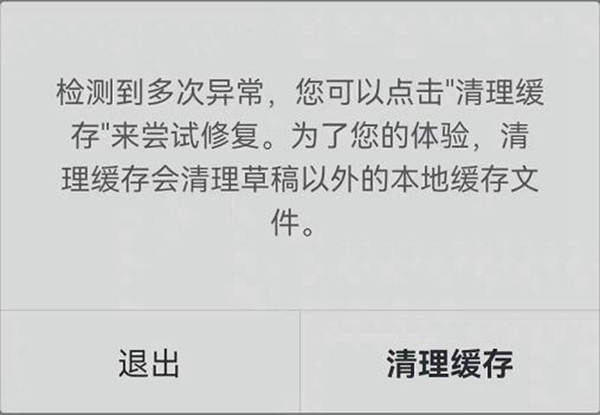 抖音检测到多次异常您可以点击清理缓存来尝试修复原因及解决方法