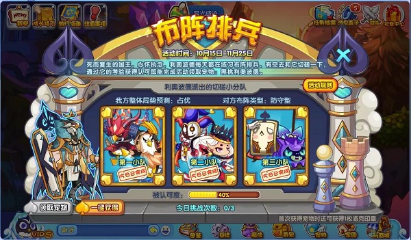 洛克王国布阵排兵活动玩法攻略