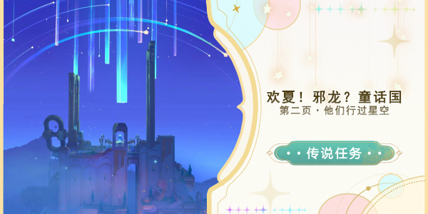 原神他们行过的天空任务攻略