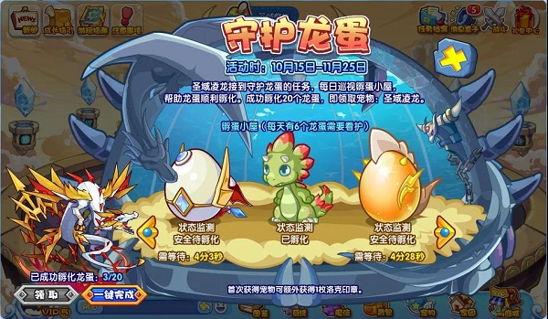 洛克王国守护龙蛋活动玩法攻略